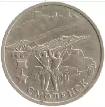 Монета 2 рубля России 2000 года Медно-никель 55 лет Великой Победы