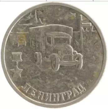 Монета 2 рубля России 2000 года Медно-никель 55 лет Великой Победы