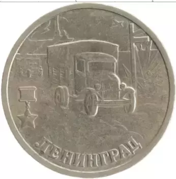 Монета 2 рубля России 2000 года Медно-никель 55 лет Великой Победы