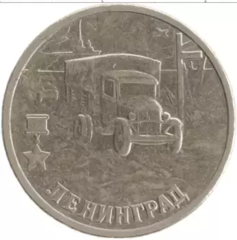 Монета 2 рубля России 2000 года Медно-никель 55 лет Великой Победы