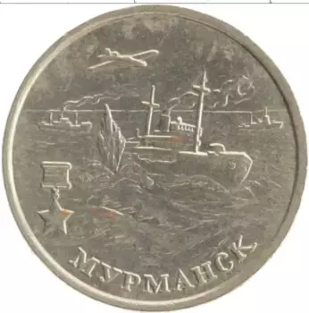Монета 2 рубля России 2000 года Медно-никель 55 лет Великой Победы
