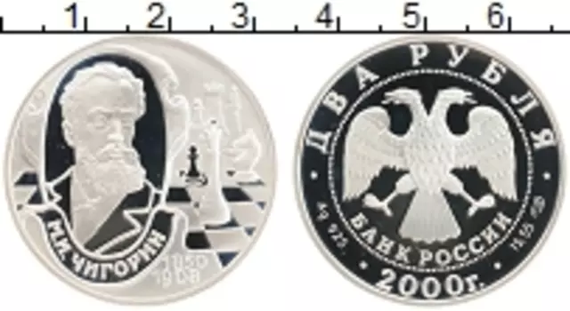 Монета 2 рубля России 2000 года Серебро 150 лет со дня рождения М