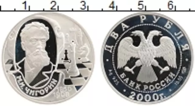 Монета 2 рубля России 2000 года Серебро М