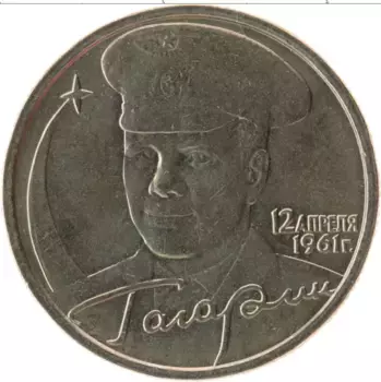 Монета 2 рубля России 2001 года Медно-никель 40 лет полета в космос Гагарина