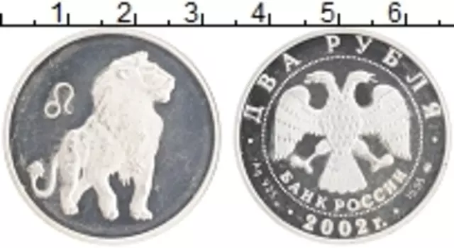 Монета 2 рубля России 2002 года Серебро Знаки зодиака