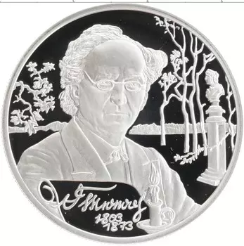 Монета 2 рубля России 2003 года Серебро 200 лет со дня рождения Ф