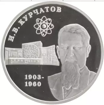 Монета 2 рубля России 2003 года Серебро 100 лет со дня рождения И