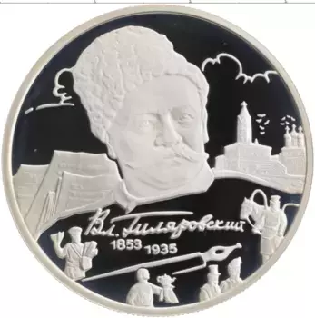 Монета 2 рубля России 2003 года Серебро 150 лет со дня рождения В