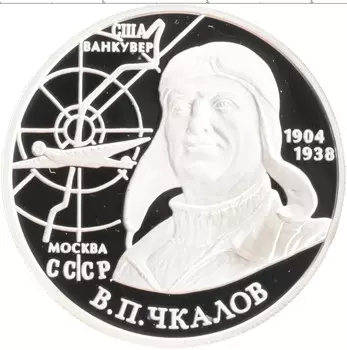 Монета 2 рубля России 2004 года Серебро 100 лет со дня рождения В