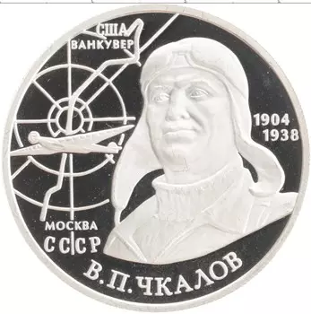 Монета 2 рубля России 2004 года Серебро 100 лет со дня рождения В