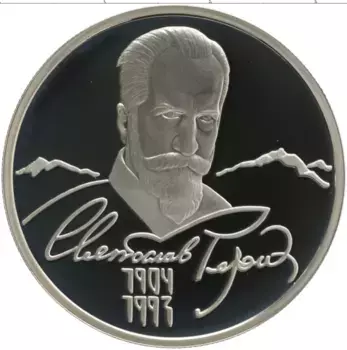 Монета 2 рубля России 2004 года Серебро 100-летие со дня рождения С