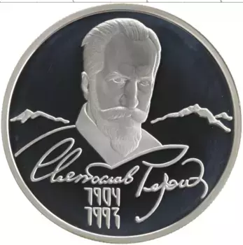 Монета 2 рубля России 2004 года Серебро 100 лет со дня рождения Святослава Рериха
