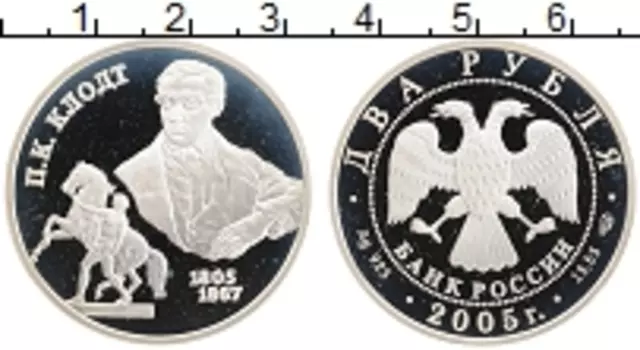 Монета 2 рубля России 2005 года Серебро 200 лет со дня рождения П