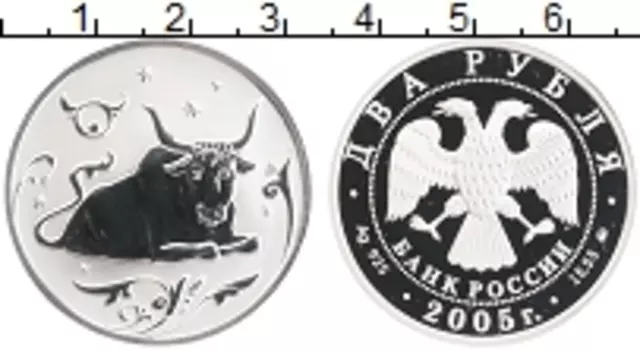 Монета 2 рубля России 2005 года Серебро Знаки зодиака - Телец