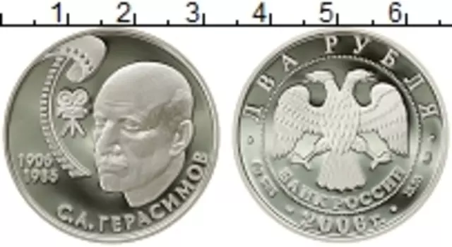 Монета 2 рубля России 2006 года Серебро 100 лет со дня рождения С
