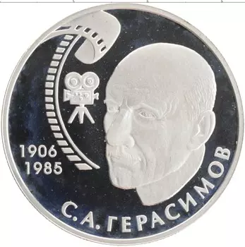 Монета 2 рубля России 2006 года Серебро 100 лет со дня рождения С