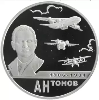 Монета 2 рубля России 2006 года Серебро 100 лет со дня рождения Олега Антонова