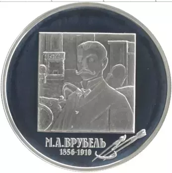 Монета 2 рубля России 2006 года Серебро 150 лет со дня рождения М
