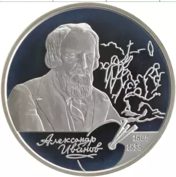 Монета 2 рубля России 2006 года Серебро 200 лет со дня рождения Александра Иванова