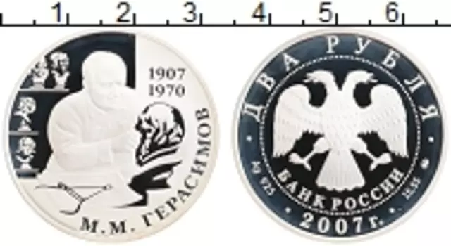 Монета 2 рубля России 2007 года Серебро 100 лет со дня рождения М