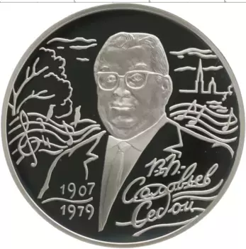 Монета 2 рубля России 2007 года Серебро 100 лет со дня рождения В