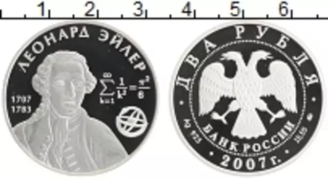 Монета 2 рубля России 2007 года Серебро 300 лет со дня рождения Леонарда Эйлера