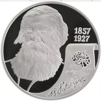 Монета 2 рубля России 2007 года Серебро 150 лет со дня рождения Владимира Бехтерева