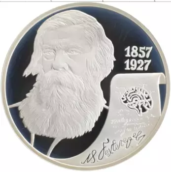 Монета 2 рубля России 2007 года Серебро 150 лет со дня рождения Владимира Бехтерева