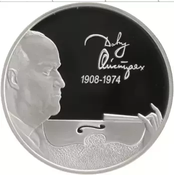 Монета 2 рубля России 2008 года Серебро 100 лет со дня рождения Д