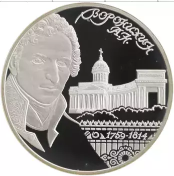 Монета 2 рубля России 2009 года Серебро 250 лет со дня рождения А