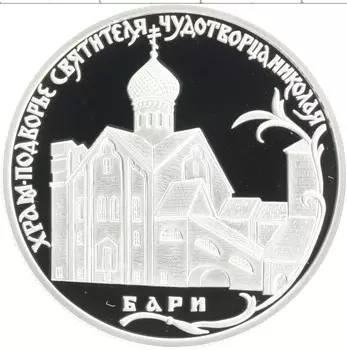 Монета 2 рубля России 2011 года Серебро Год российской культуры и русского языка в Италии