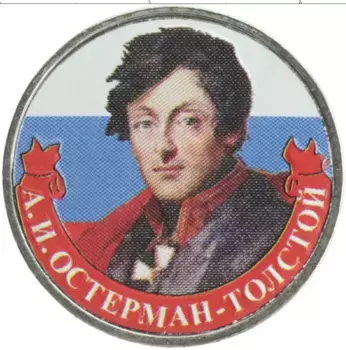 Монета 2 рубля России 2012 года Медно-никель Цветная