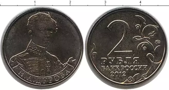 Монета 2 рубля России 2012 года Медно-никель Дурова