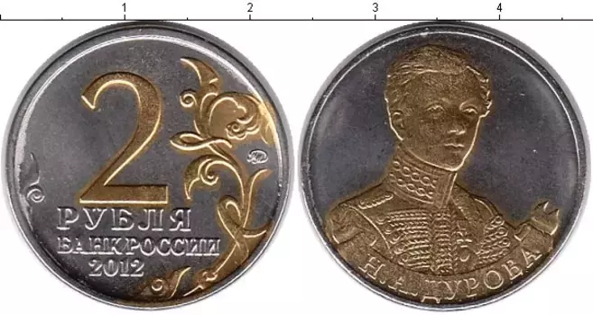 Монета 2 рубля России 2012 года Позолота Дурова
