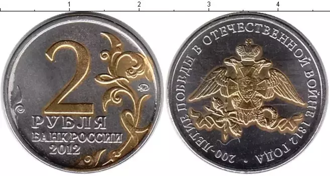 Монета 2 рубля России 2012 года Позолота Эмблема