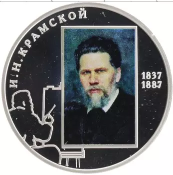 Монета 2 рубля России 2012 года Серебро 175 лет со дня рождения И