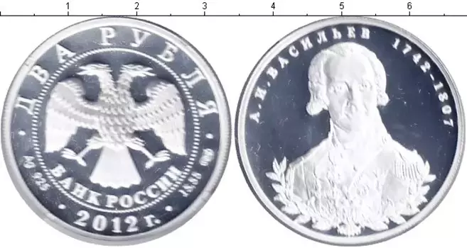 Монета 2 рубля России 2012 года Серебро Государственный деятель А