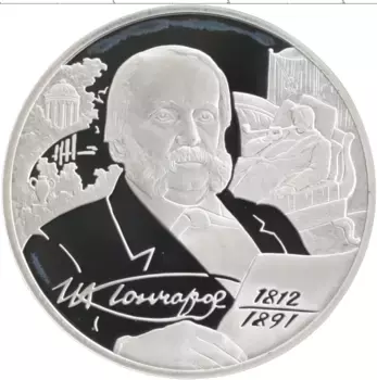 Монета 2 рубля России 2012 года Серебро 200 лет со дня рождения И