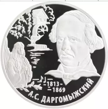Монета 2 рубля России 2013 года Серебро 200 лет со дня рождения А