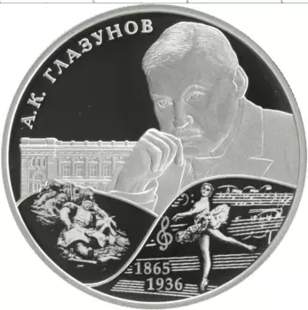 Монета 2 рубля России 2015 года Серебро 150 лет со дня рождения А