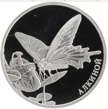 Монета 2 рубля России 2016 года Серебро Красная книга - Алкиной