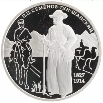 Монета 2 рубля России 2017 года Серебро 190 лет со дня рождения П