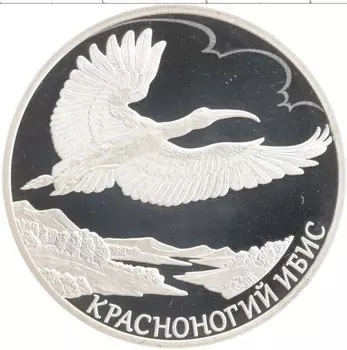 Монета 2 рубля России 2019 года Серебро Красная книга