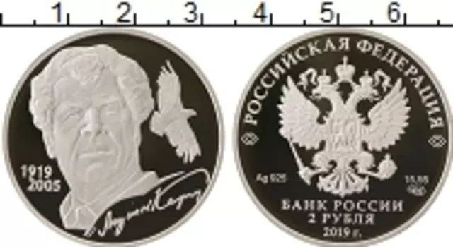 Монета 2 рубля России 2019 года Серебро Мустай Карим