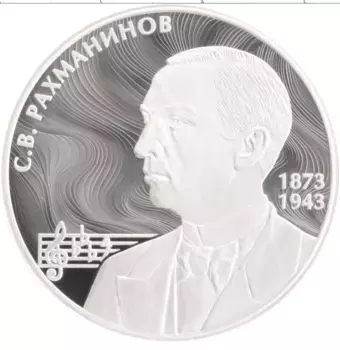 Монета 2 рубля России 2023 года Серебро 150 лет со дня рождения Сергея Рахманинова