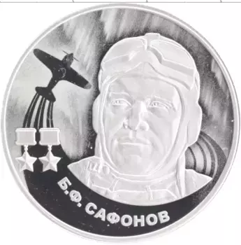 Монета 2 рубля России 2024 года Серебро Герои Великой Отечественной войны 1941–1945 гг