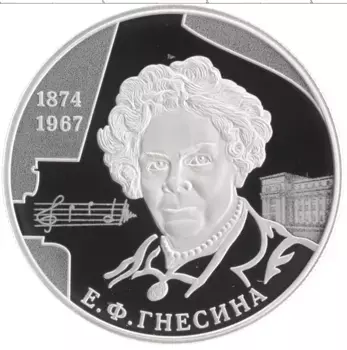 Монета 2 рубля России 2024 года Серебро 150 лет со дня рождения Елены Фабиановны Гнесиной