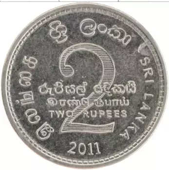 Монета 2 рупии Шри-Ланки 2011 года Медно-никель