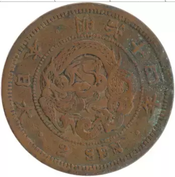 Монета 2 сен Японии 1881 года Бронза