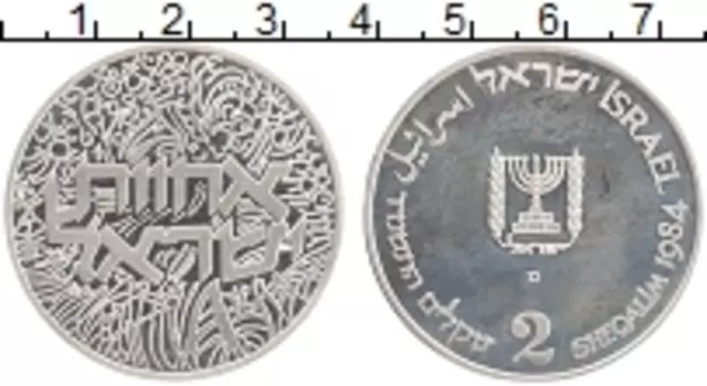 Монета 2 шекеля Израиля 1984 года Серебро 36-летие Независимости
